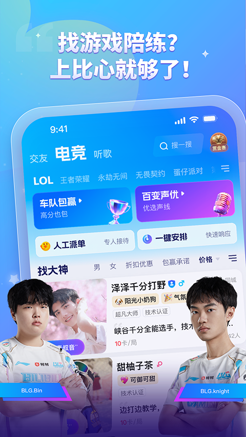 比心陪玩app 1