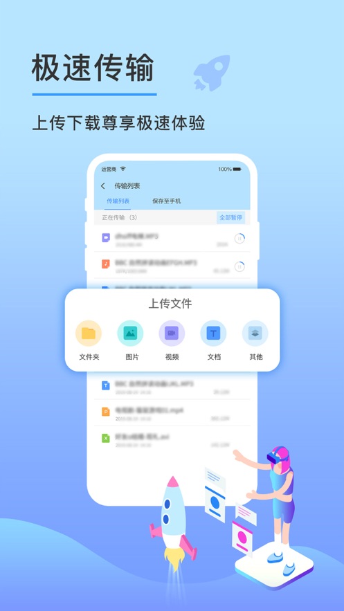 先锋云盘 截图3