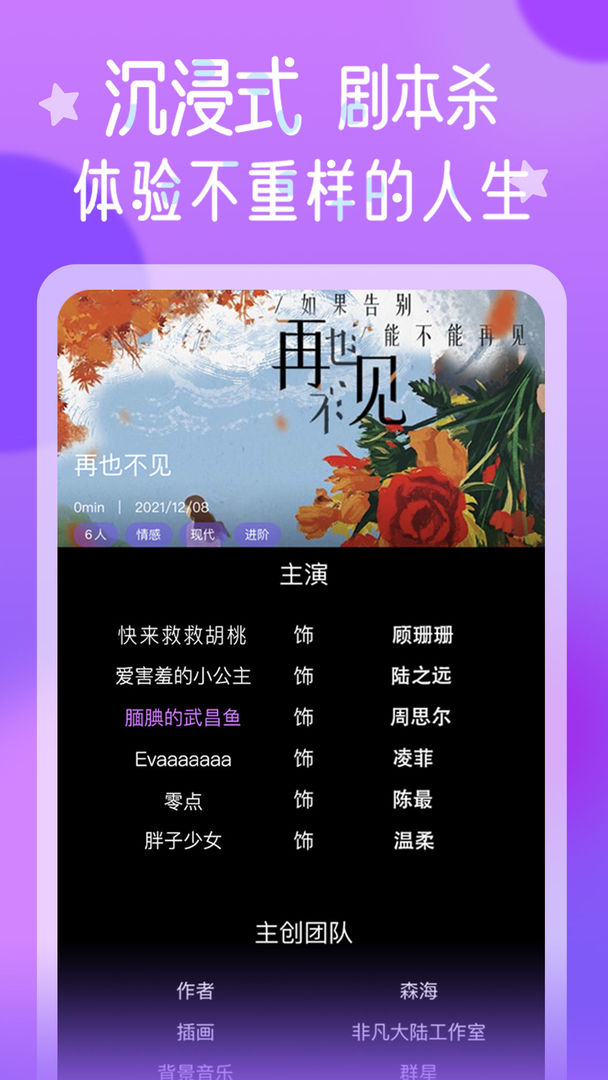 HALO剧本杀 截图5