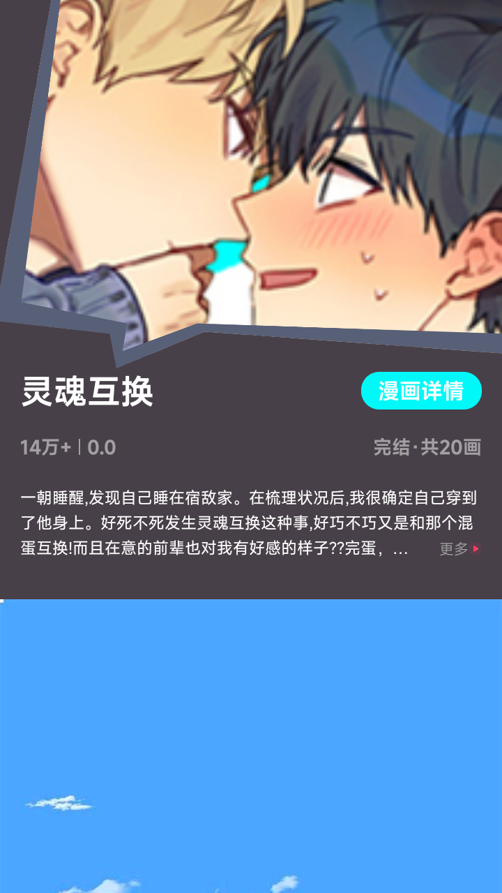 耽漫漫画APP正版 截图3