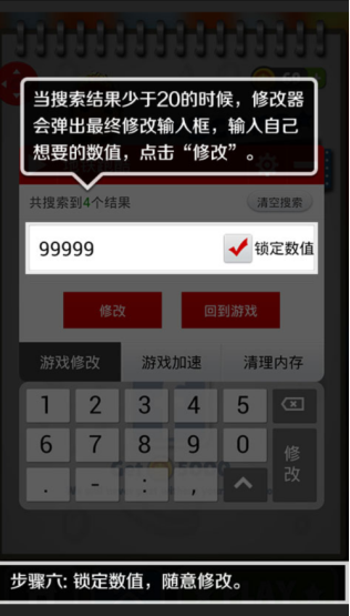 泡椒游侠修改器app免费 截图2
