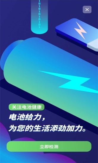 电池健康检测 截图2