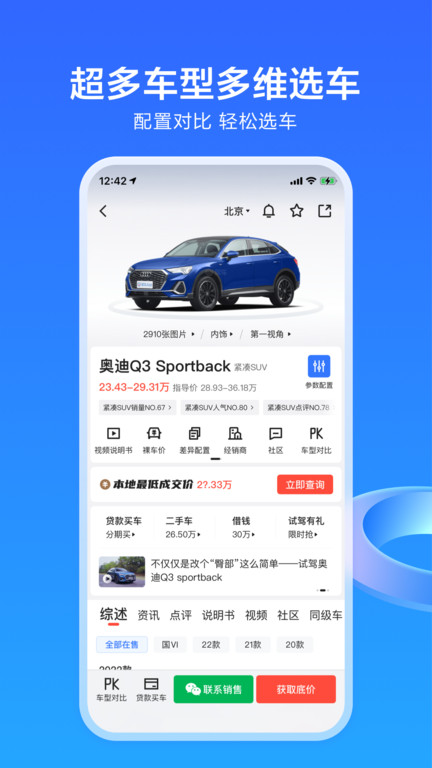 易车APP 截图2