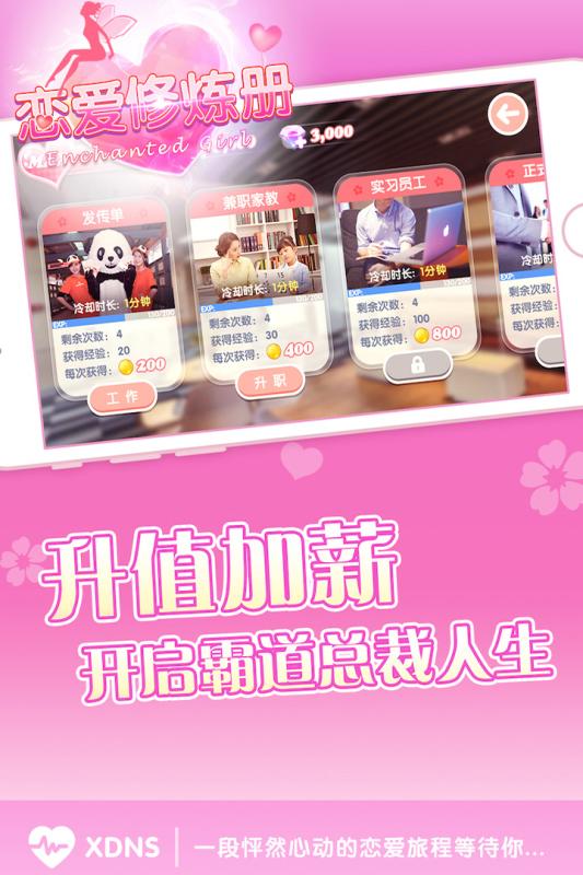 心动女生寇雅版 截图4