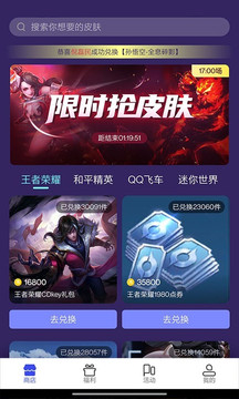 天天领皮肤app 截图3