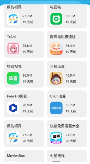 星月软件库正版 截图3