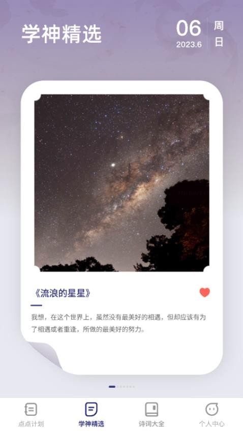 点点学神 截图3