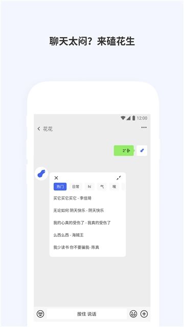 微信857一秒語音包app 截圖3