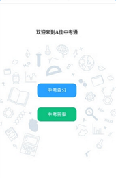 a佳中考查分APP 截圖3