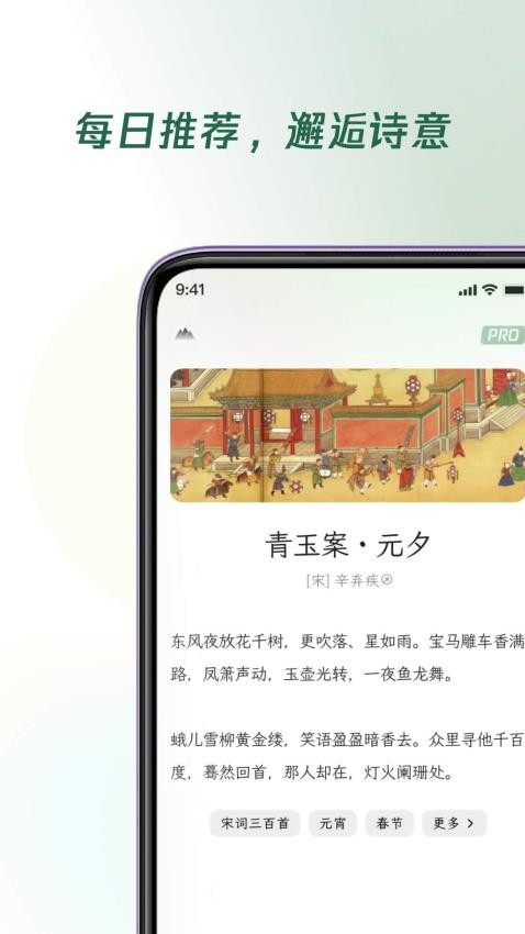 有诗app 截图4