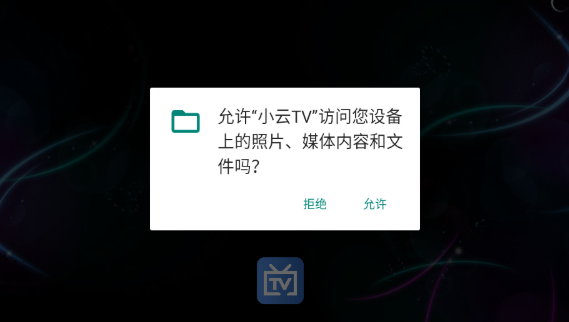 小云tv电视版 截图13