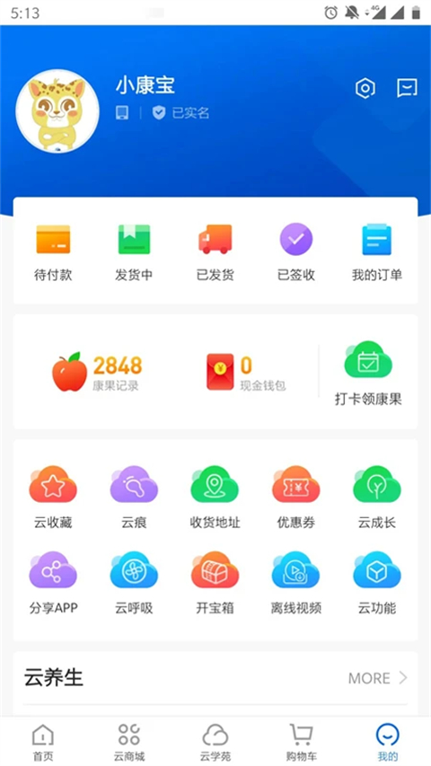 康婷云生活app 1