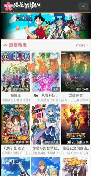 樱花动漫正版app 截图2