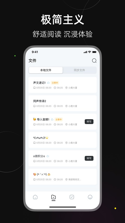 小鹿声文 截图3