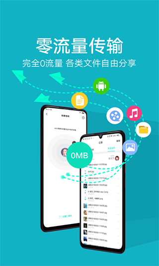 互传vivo一键换机 截图2
