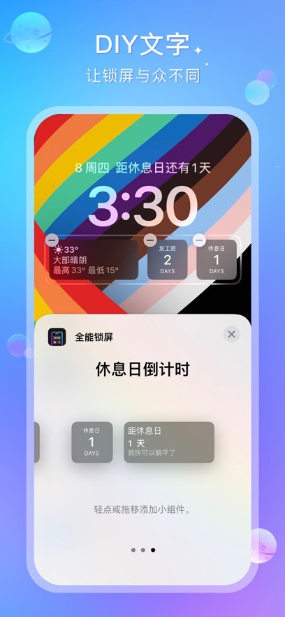 全能锁屏 截图2