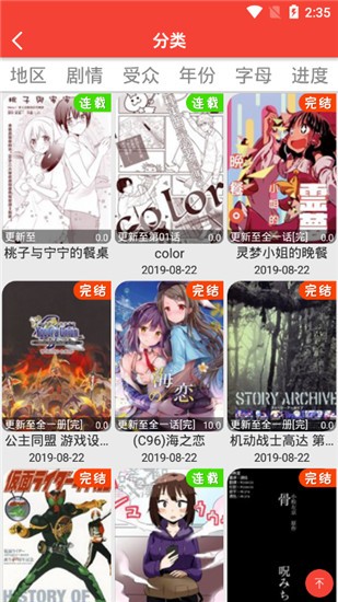 米粒漫画 截图2