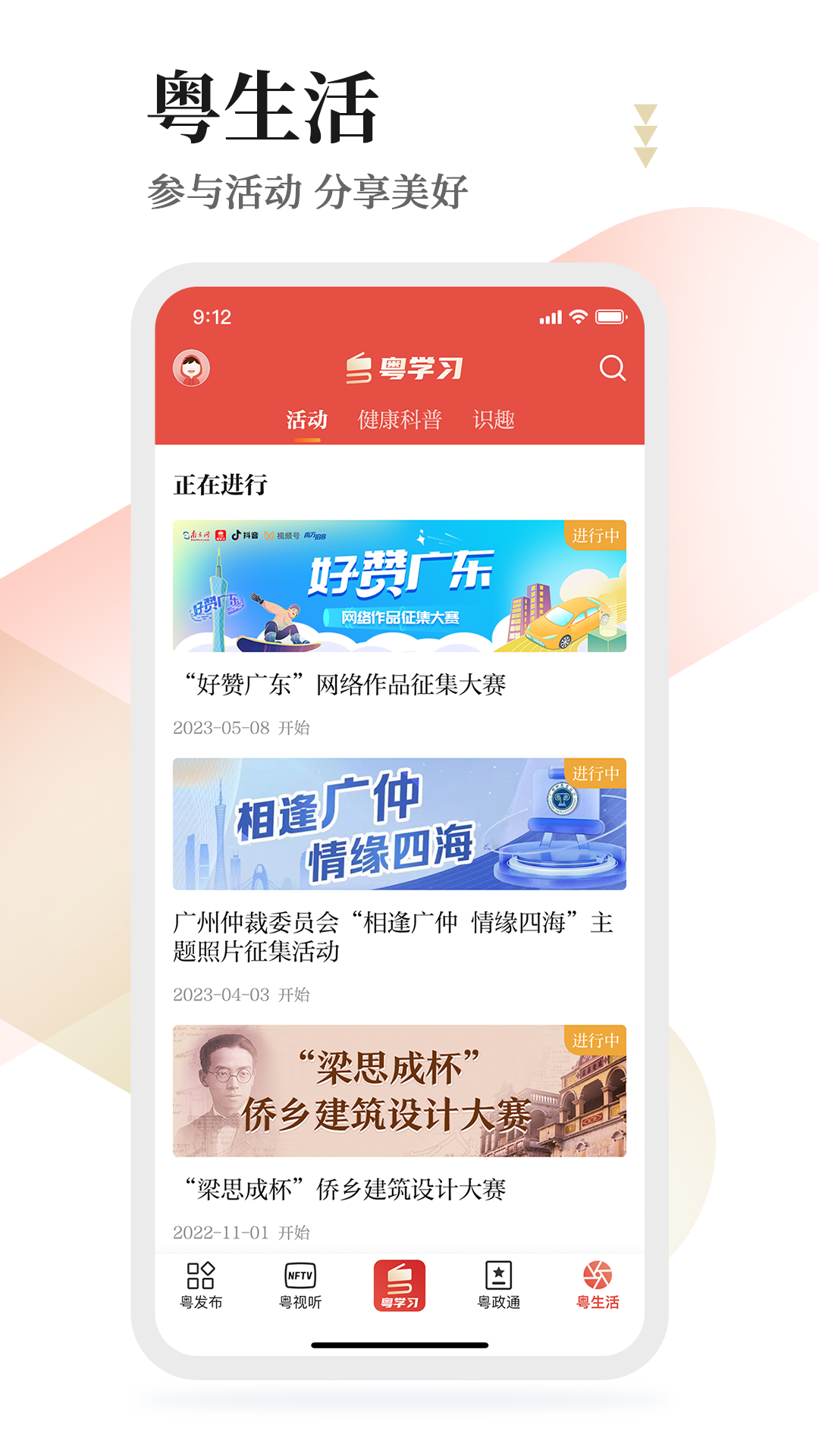 江浙沪粤学习app 截图5