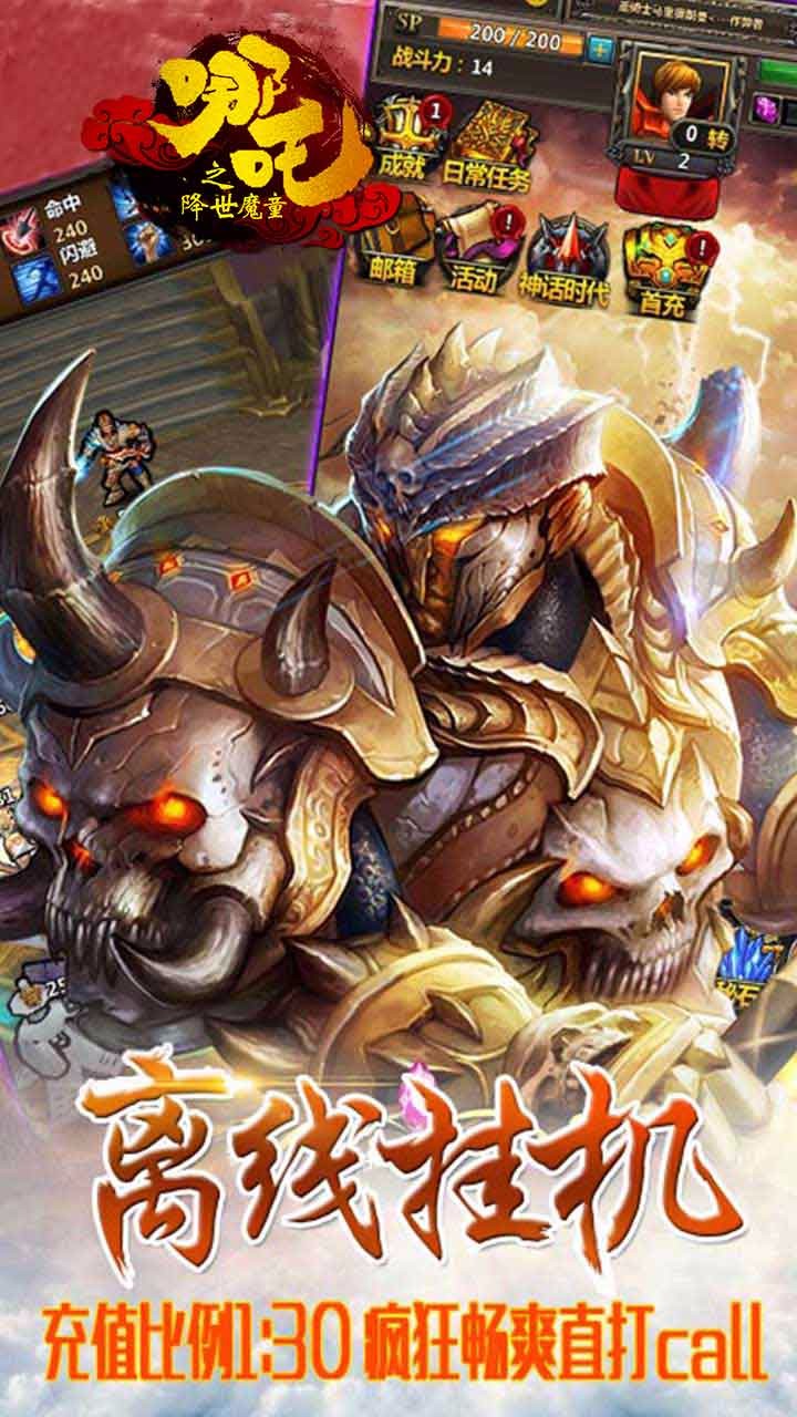 哪吒魔童手游官网 截图4