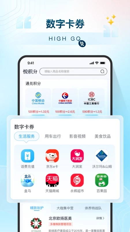 悅積分app 截圖4