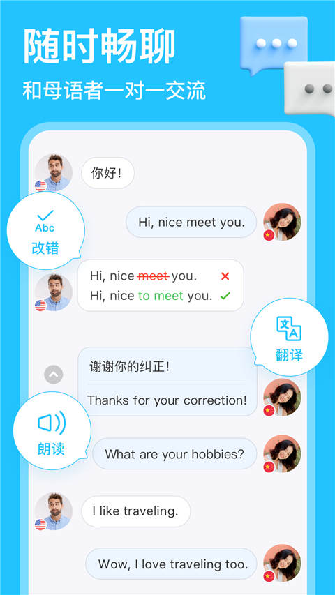 hellotalk最新版本 1