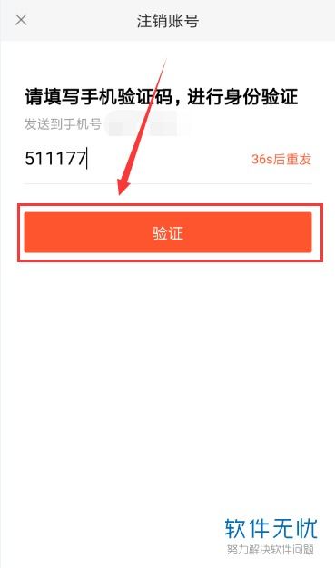 《如何轻松注销《58本地》账号？详细步骤在这里！》 1