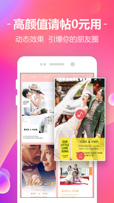 蜜匠婚礼 截图3