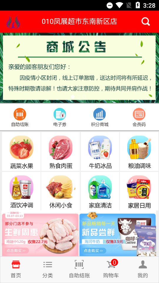 凤展快生活app 1