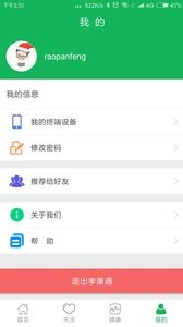 孝康通 截图4