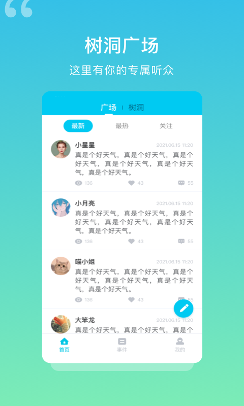 树洞日记 截图3