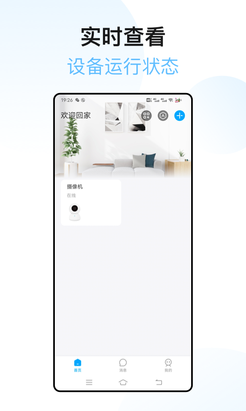 xiaoz智能家居APP 截图4