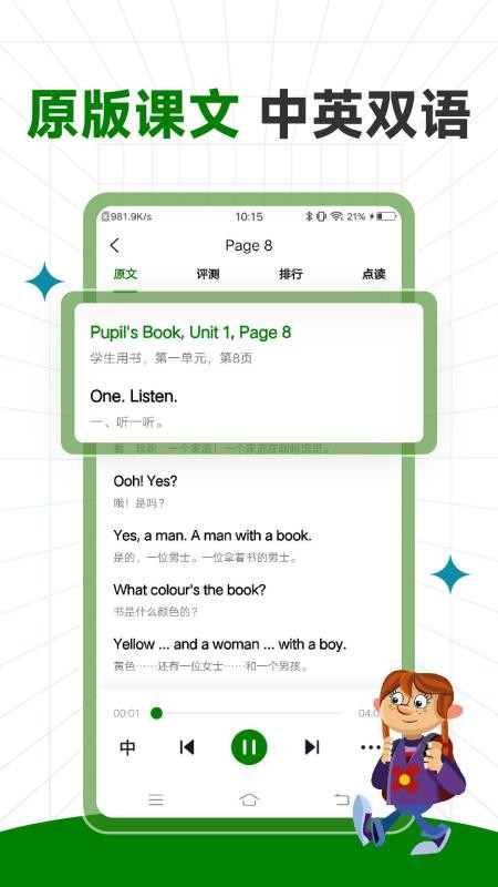 PowerUp英语app官方下载 截图2