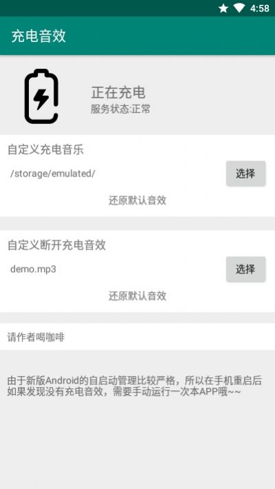 充電音效app 截圖2