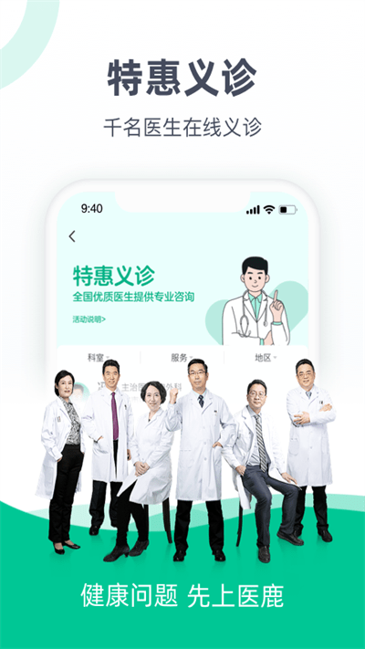 医鹿最新app 截图3