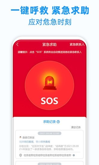 定位追踪轨迹 截图3