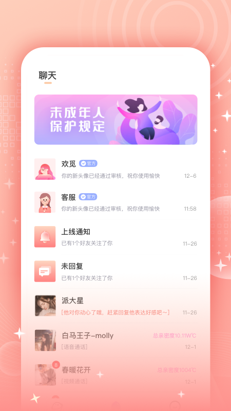 欢觅app安卓版 截图2