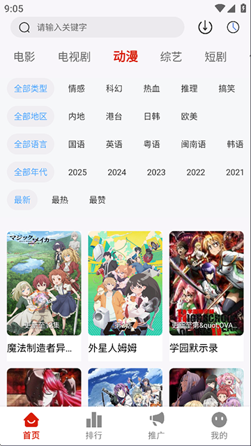 爱影视大全 截图4