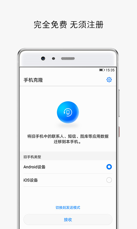 苹果手机克隆app 截图2