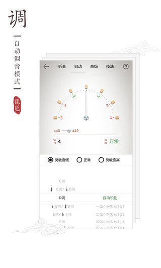 琵琶调音神器app 截图2