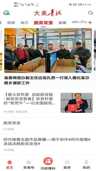 大美青海app客户端 截图2