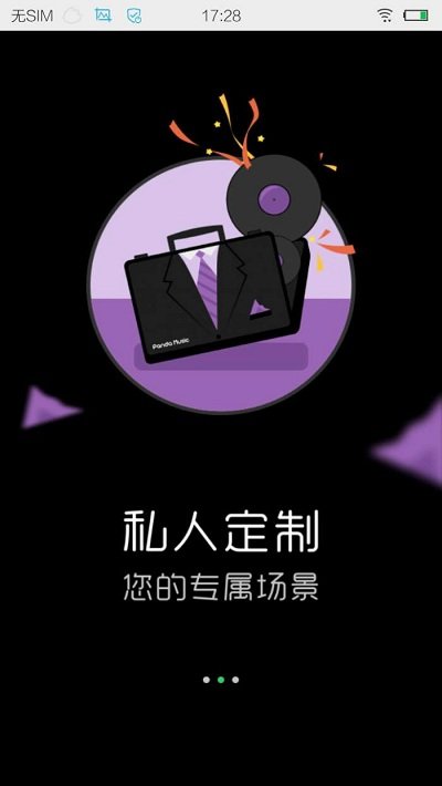 音樂世界APP 截圖2