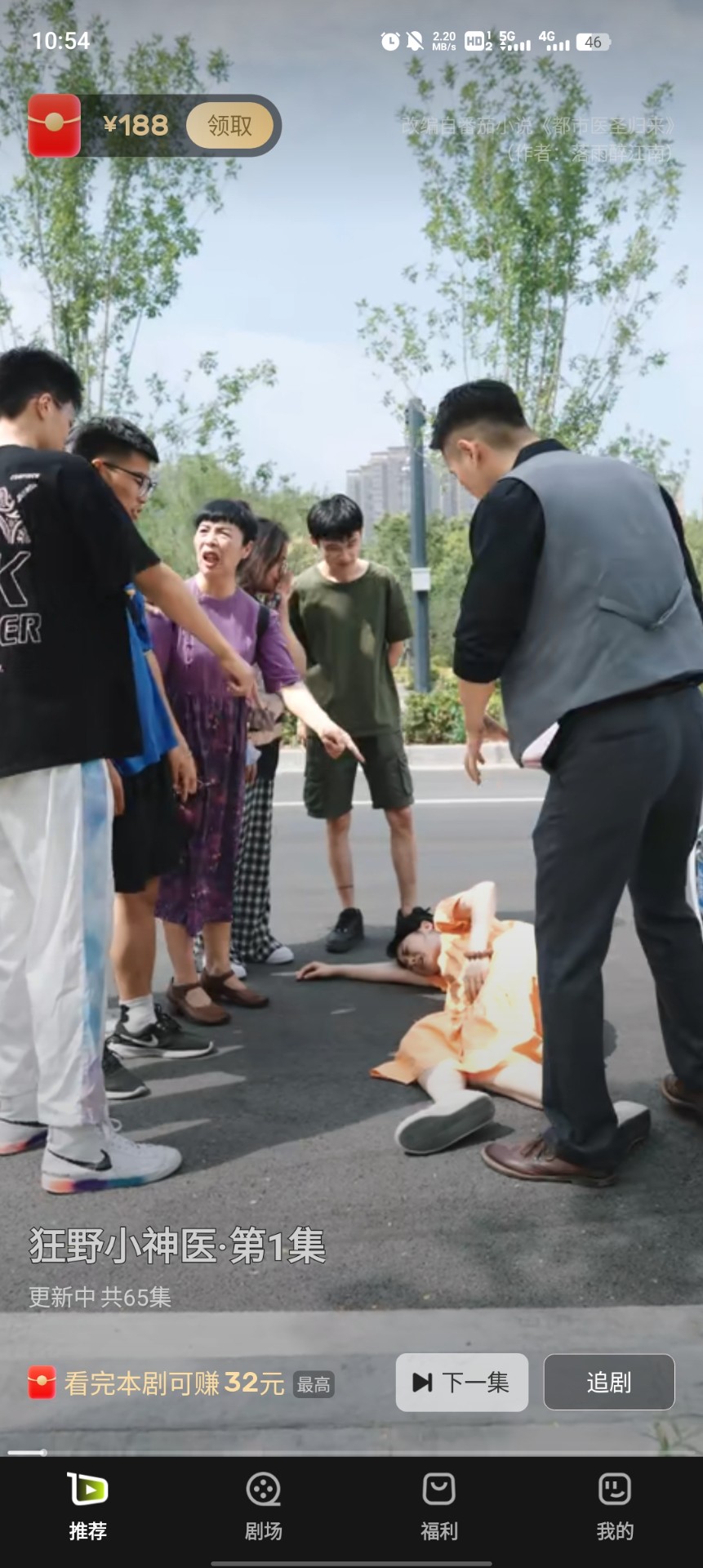 每日一剧短剧软件 截图3