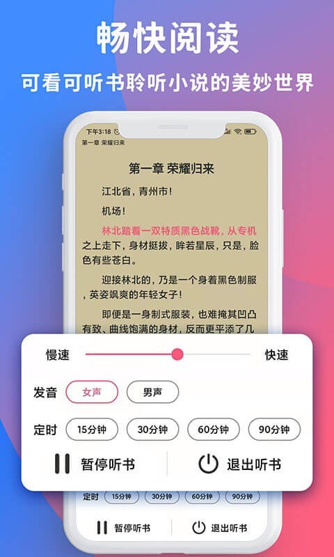 畅读全民小说app手机版 截图5