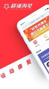 超级海星 截图3