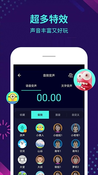 变声器大师软件 截图3