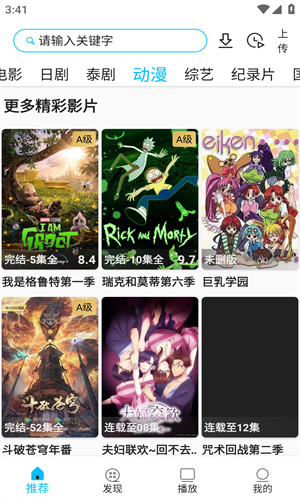 美剧巴士app正版官方下载 1