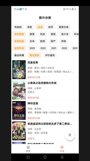 新剧影视大全最新版本 截图3