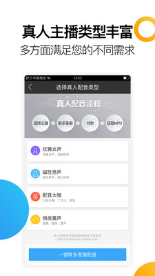 讯飞配音阁 截图4