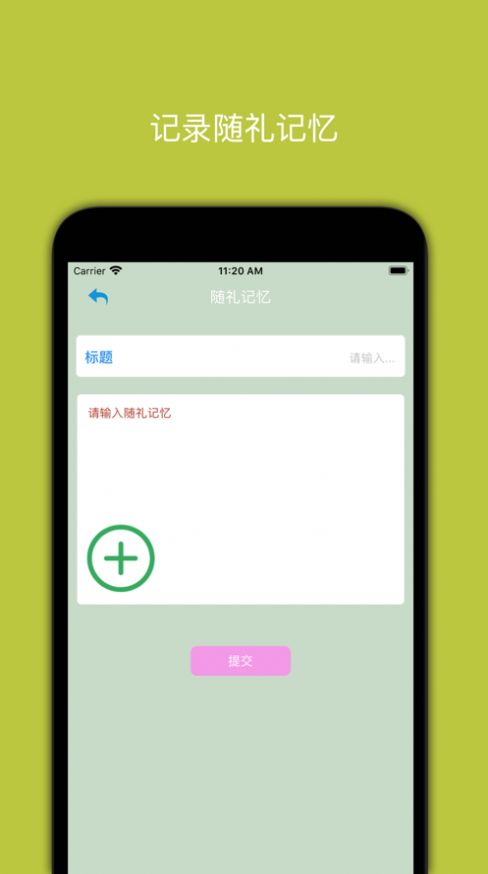 方舟隨禮記ios 截圖3