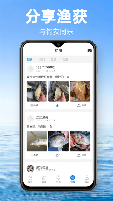 钓鱼通app 截图3